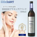 エクセリティー ドクターセレクト 300000 プラセンタ ドリンク 500ml 高濃度美容エキス Dr.Select その1