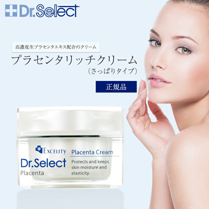 ドクターセレクト プラセンタ クリーム 30g さっぱりタイプ 高濃度クリーム Dr.Select