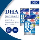 DHC DHA 60日分 240粒 3袋セット サプリメント 機能性表示食品 健康食品 ディーエイチ ...