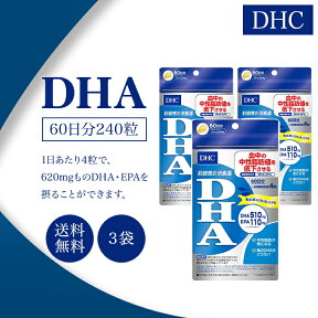 DHC DHA 60日分 240粒 3袋セット サプリメント 機能性表示食品 健康食品 ディーエイチシー 中性脂肪 オメガ3 食事 美容 女性 頭脳 コレステロール ビタミン 青魚 美容 サプリ