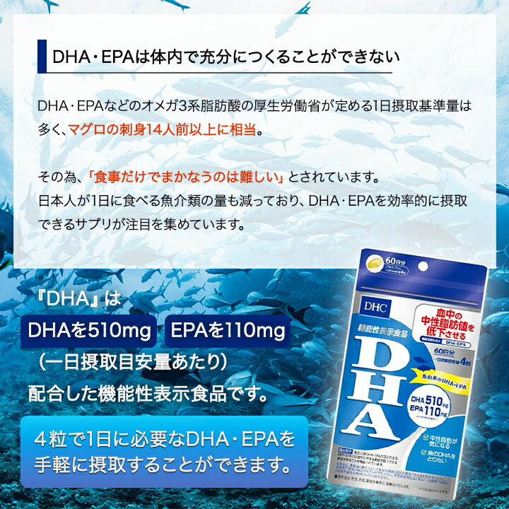 DHC DHA 60日分 240粒 2袋セット サプリメント 機能性表示食品 健康食品 ディーエイチシー 中性脂肪 オメガ3 食事 美容 女性 頭脳 コレステロール ビタミン 青魚 美容 サプリ 2