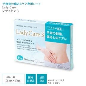 レディケア3 国内正規品 ギネマム 6枚入り Lady Care3 帝王切開 傷 テープ 傷跡 傷あと 手術跡 ケア シリコーンシート 産後 衛生用品