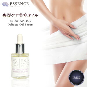 スキンハプティクス デリケートオイルセラム 正規品 30ml デリケートゾーン用オイル ケア用品 美容オイル おまたオイル