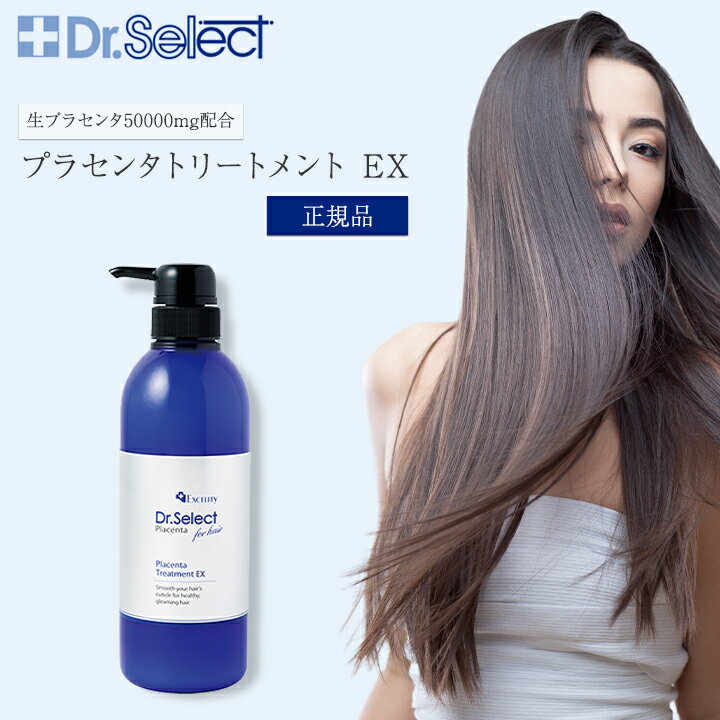 ドクターセレクト プラセンタトリートメント EX 500ml 本体ボトル Dr.Select