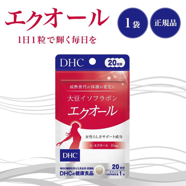 DHC エクオール 20日分 20粒 サプリメント 健康食品 ディーエイチシー 大豆イソフラボン 女性 40代 50代 栄養 美容 エイジングケア 中高年 若々しく