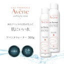 アベンヌウォーター 300ml 2本セット 化粧水 スプレータイプ フェイスケア AVENE