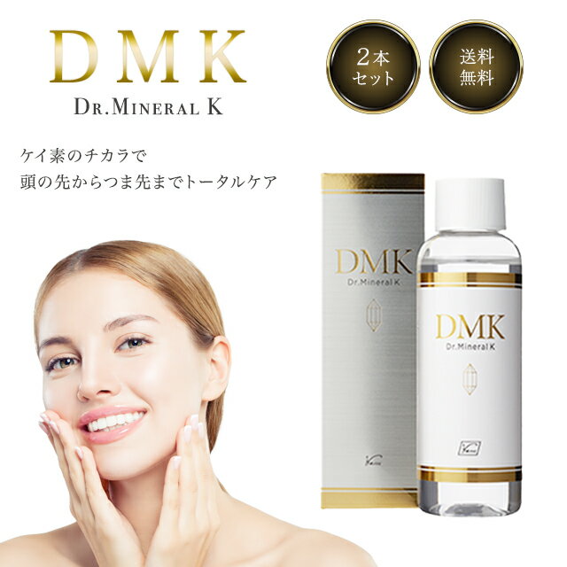 水溶性ケイ素 DMK ドクターミネラルK 120ml 2個セット サプリメント エイジングケア シリカ