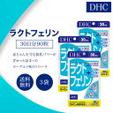 DHC ラクトフェリン 30日分 90粒 3袋セット サプリメント 健康食品 ディーエイチシー 女性 子供 ビフィズス菌 ラクチュロース 腸内環境 オリゴ糖