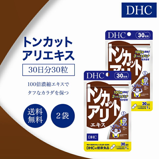 DHC トンカットアリエキス 30日分 30粒 2袋セット サプリメント 健康食品 ディーエイチシー エイジングケア 男性用