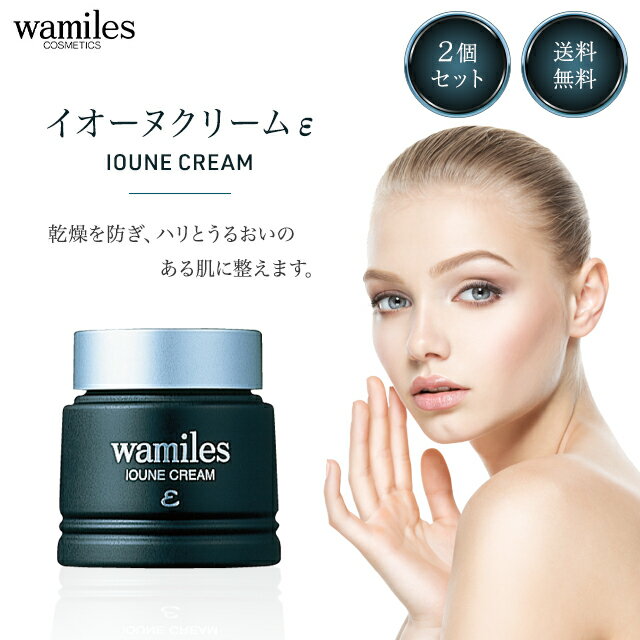 ワミレス イオーヌ クリーム 53g 2個セット 全ての肌用 ワミレス化粧品 wamiles スキンクリーム フェイスクリーム 保湿クリーム スキンケア 乾燥 ...