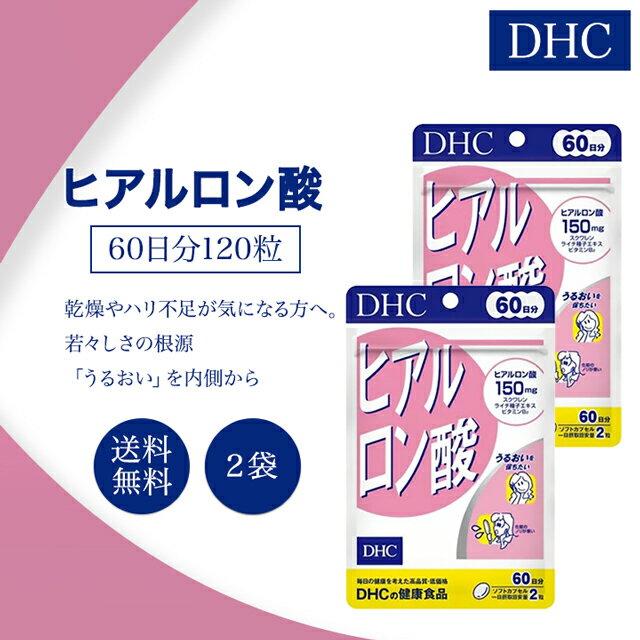 DHC ヒアルロン酸 60日分 120粒 2袋セット サプリメント 健康食品 ディーエイチシー スクワレン 食事 健康 美容 女性 海外 フェイス 若さ 肌 年...