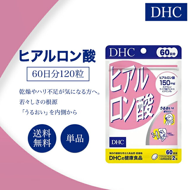 DHC ヒアルロン酸 60日分 120粒 サプリメント 健康食品 ディーエイチシー スクワレン 食事 健康 美容 女性 海外 フェ…