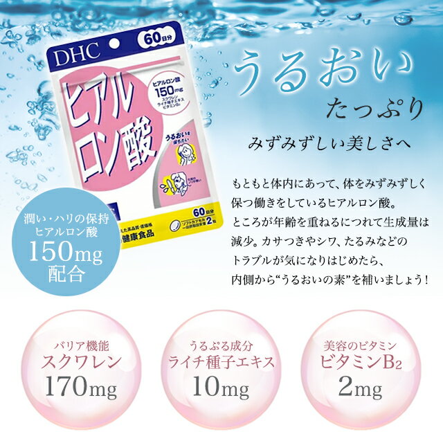 DHC ヒアルロン酸 60日分 120粒 3袋セット サプリメント 健康食品 ディーエイチシー スクワレン 食事 健康 美容 女性 海外 フェイス 若さ 肌 年齢 高齢 乾燥 たるみ 2