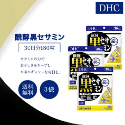 DHC 醗酵黒セサミン+スタミナ 30日分 180粒 3袋セット サプリメント 健康食品 ディーエイチシー 黒ゴマ マカ 亜鉛 セサミン 高麗人参 トンカットアリ ローヤルゼリー ポリフェノール にんにく 女性