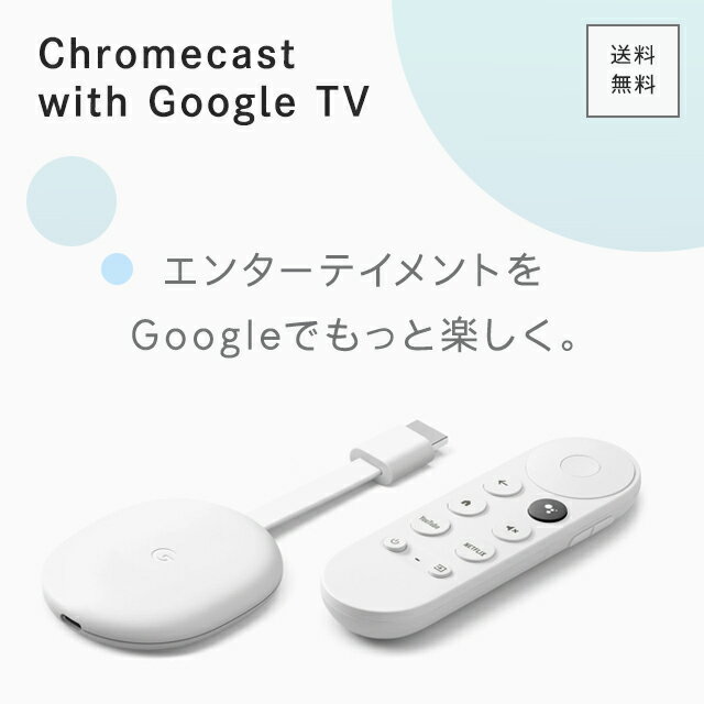 Google Chromecast with Google TV フルHD GA03131-JP グーグル クロームキャスト テレビ