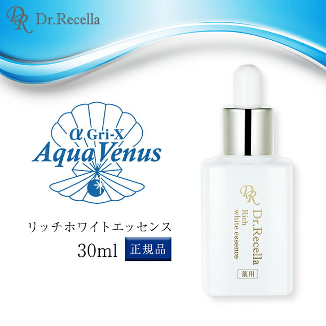 ドクターリセラ 美容液 リッチホワイトエッセンス 30ml 正規品 敏感肌用 Dr.Recella