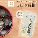 【P最大8倍★お買い物マラソン】ファイン 金のしじみウコン肝臓エキス 630mg×90粒×2個 シジミ サプリメント 栄養機能食品「メール便で送料無料」