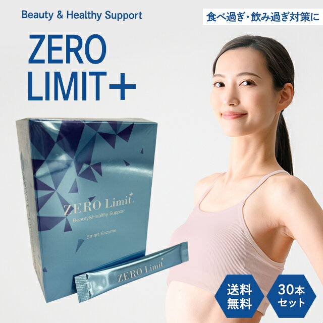 ゼロリミット プラス 30本入 グレープ味 ZERO Lim