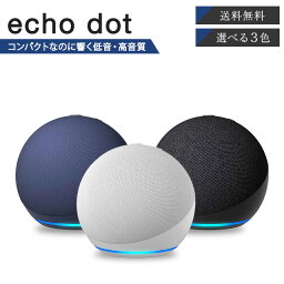 Echo Dot エコードット 第5世代 全3色 スマートスピーカー with Alexa グレーシャーホワイト チャコール ディープシーブルー