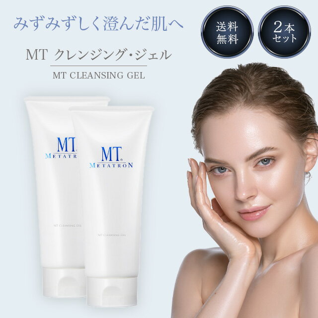 メタトロン クレンジングジェル 200ml 2個セット 正規品 洗顔料 メイク落とし オイルフリー MT