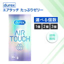 コンドーム durex デュレックス エアタッチ たっぷりゼリー 10個入り 選べる1~3箱 避妊具 ゴム スキン