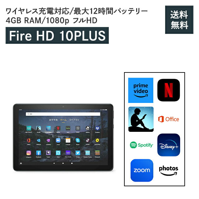 Fire HD 8 Plus Amazon Fire HD 10 Plus タブレット 32GB 第11世代 10.1インチHDディスプレイ アマゾン ファイヤー ファイア