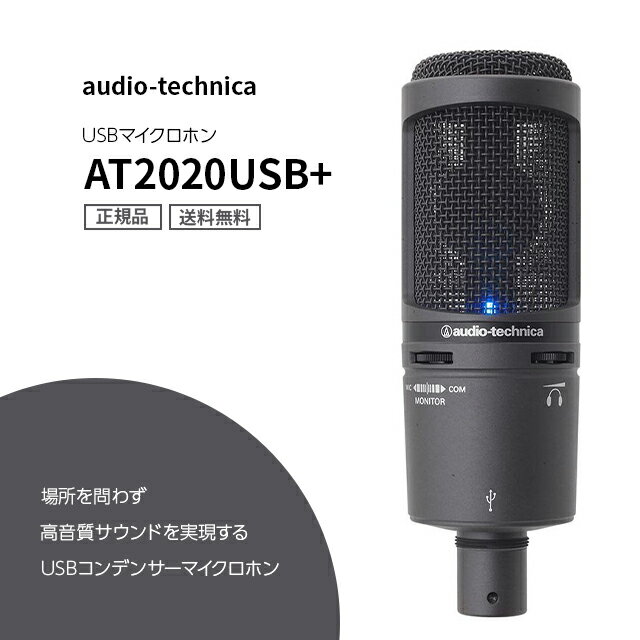 audio-technica AT2020USB+ コンデンサー マイク 配信用マイク ボイスチャット ゲーム