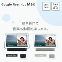 Google Nest Hub MAX JڃX}[gfBXvC Iׂ2F `[N `R[ O[O lXg nu }bNX