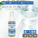 ゼオカル PH PRO 70ml 選べる本数 還元水 アルカリイオン 酵素 フルボ酸 スプレー ゼオライト 歯磨き 犬 口臭 清潔