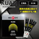 ムサシ クアン MUSASHI KUAN 90本 スティック サプリメント アミノ酸 パワーアップ 筋肉 成長 栄養補助食品