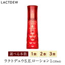 ヤクルト ラクトデュウ S.E. ローション1 (さらっとうるおう) 130ml 1～3本 化粧品 化粧水 乳酸菌