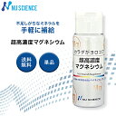 ニューサイエンス 超高濃度マグネシウム 50ml