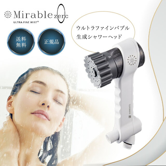 楽天市場】ミラブル ウルトラファインミストシャワーヘッドの通販 楽天市場】ミラブル ウルトラファインミストシャワーヘッドの通販