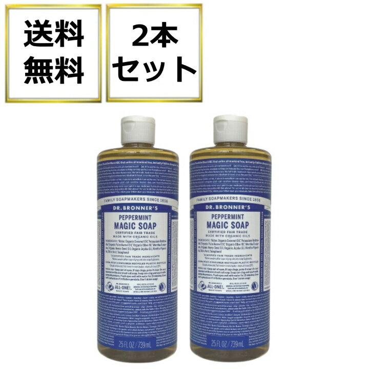 Dr　ブロナー ドクターブロナー マジックソープ ペパーミント コストコ 739ml 2本 オールインワンリキッドソープ Dr.Bronner's