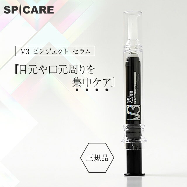 V3 ピンジェクトセラム 正規品 10ml スピケア SPICARE 目元 口元 美容液 ハリケア アンチエイジング スキンケア 韓国コスメ 目もと 目元 眉間 ほうれい線 パーツ アイ ケア