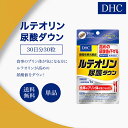 DHC ルテオリン尿酸ダウン 30日分 サプリメント 機能性表示食品