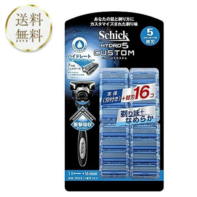 シック ハイドロ5 カスタム 5枚刃 本体 刃付 ＋替刃16個 shick hydro5 CUSTOM ハイドロ カスタム 髭剃り カミソリ 髭そり ひげそり T字 替え刃 替刃 トリマー ジェル スキンガード 敏感肌 顔 ひげ 鼻の下