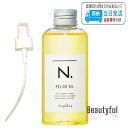 【ポンプ付き】ナプラ N. ポリッシュオイル 150ml スタイリングオイル 流さないトリートメント ヘアオイル napla エヌドット LSC