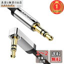 【楽天ランキング1位獲得】UGREEN オーディオケーブル aux ケーブル 片側L字 ステレオミニプラグ AUX 3.5mm 3極 オス-オス 高音質 イヤホンジャック 金メッキプラグ 高耐久性 3.5mm オーディオ(2)