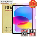 【楽天ランキング1位獲得】【 ブルーライトカット】iPad 第10世代 ガラスフィルム 10.9 インチ 2022 iPad 10世代 フィルム ブルーライト 目の疲れ軽減 六倍強化 硬度9H 高透過率 気泡自動排除