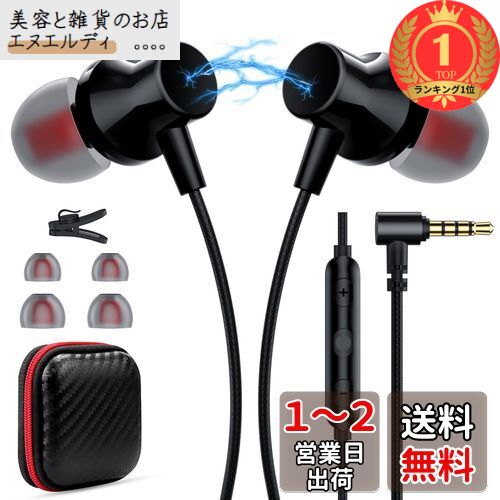 【楽天ランキング1位獲得】イヤホン 有線 マイク付き L字型 3.5mmジャック 4極 カナル型 磁気設計 重低音 リモコン操作 通話対応 音量調節 ノイズキャンセリング パソコン PC 用いやほん