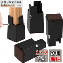 BOIVSHI 高さ調整 継ぎ脚 テーブル 脚 継ぎ足し 4個セット こたつ 継ぎ足 机 たかさ調節 10cm高さを上げる 2.8~6cm調節可能 ブラック