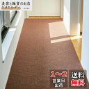 萩原(Hagihara) 廊下敷き カーペット (ブラウン,約90×800cm) 吸着 ピタっと止まる 洗える カットOK 日本製(3)