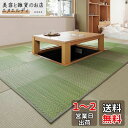 萩原(Hagihara) 掘りごたつ対応 い草ラグ 裏貼り グリーン 約191×300cm い草カーペット 抗カビ 市松模様