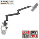 IXTECH マイクブームアームスタンド LPマイク ロープロファイル 調節可能 Blue Yeti Shure Sm7b Hyperx QuadCast Ro...