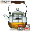 ポカロティー 耐熱ガラスティーポット 透明やかん 900ml 上手型 丈夫な持ち手 茶葉の蒸らし・煮出し対応 着脱式ガラス茶こし2種類付き 墨色ガラス茶壷 直火...