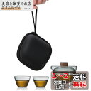ポカロティー 旅行ティーセット 耐熱ガラス 携帯便利 蓋茶こし付き 保護ケース付 ダブルウォールガラス急須とティーカップ2個 170ml/40ml*2 熱湯可 ...