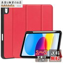 iPad 2022 第10世代 10.9インチ ケース Apple Pencil 収納可能 iPad 10 2022新型 カバー TPU レザーケース ペン収納 三つ折り スマート (iPad 第10世代 10.9", 赤)