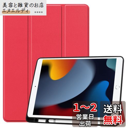 iPad9 iPad8 iPad7 ケース Apple Pencil 収納可能 iPad 10.2インチ カバー iPad 第9世代 第8世代 第7世代 レザーケース ペン収納 三つ折り スマート (iPad9/iPad8/iPad7, 赤)
