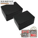 LeMotech ABSプラスチックケースIP65 防水ボックス 電気プロジェクトボックス ジャンクションボックス 接続箱 ブラック2個セット115 x 90 ...